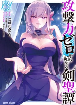 Kougekiryoku Zero kara Hajimeru Ken Hijiri Tan