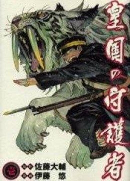 Koukoku no Shugosha