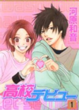 Koukou Debut