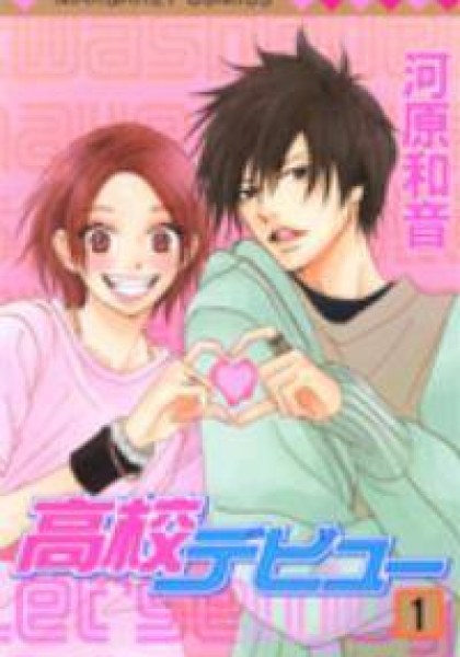Koukou Debut