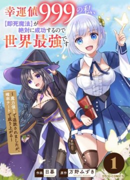 Kounchi 999 no Watashi, "Sokushi Mahou" ga Zettai ni Seikou suru no de Sekai Saikyou desu