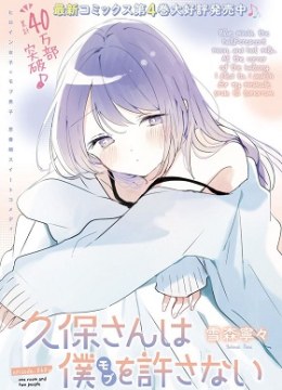 Kubo-san wa Boku (Mobu) wo Yurusanai