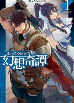 Kuitsume Youhei no Gensou Kitan