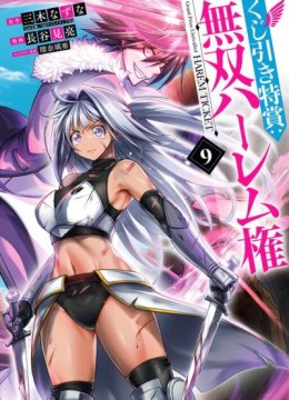 Kujibiki Tokushou Musou Harem-ken