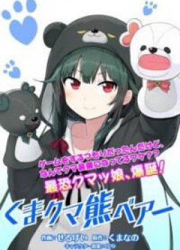 Kuma Kuma Kuma Bear