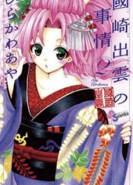 Kunisaki Izumo no Jijou