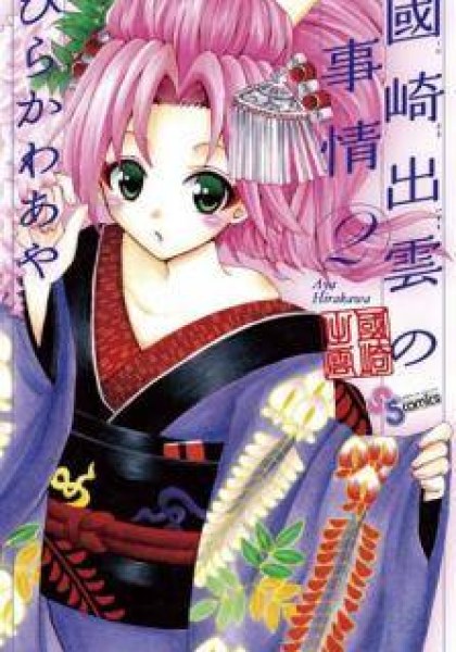 Kunisaki Izumo no Jijou