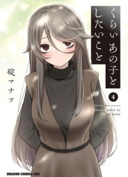 Kurai Anoko to Shitai koto
