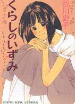 Kurashi no Izumi