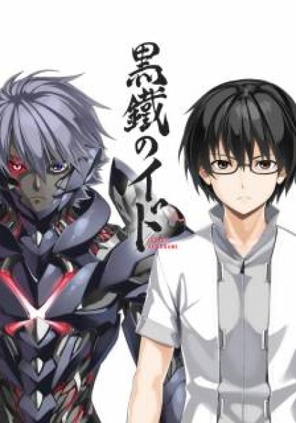 Kurogane no Ido