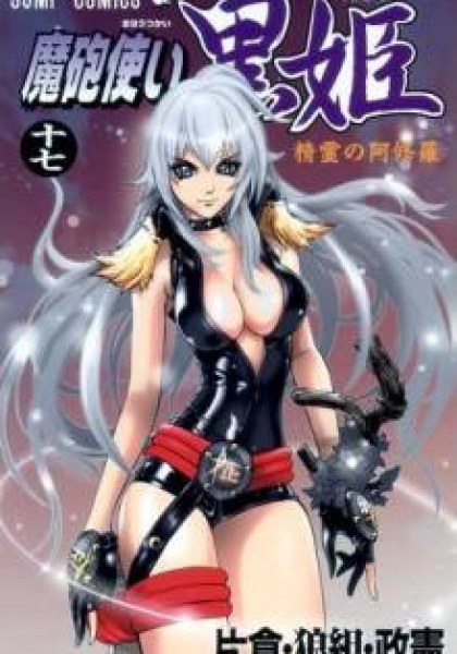 Kurohime