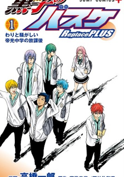 Kuroko no Basuke - Replace Plus