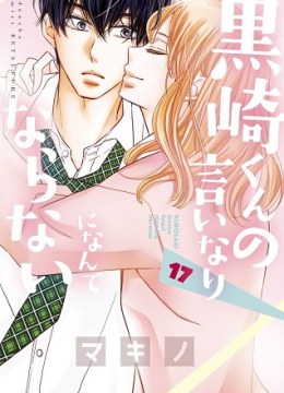 Kurosaki-kun no Iinari ni Nante Naranai