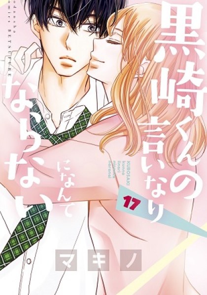 Kurosaki-kun no Iinari ni Nante Naranai