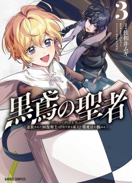 Kurotonbi no Seija