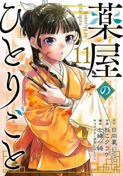 Kusuriya no Hitorigoto