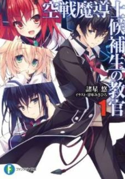 Kuusen Madoushi Kouhosei no Kyoukan