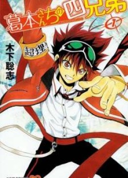 Kuzumoto-san Chi no Yonkyoudai