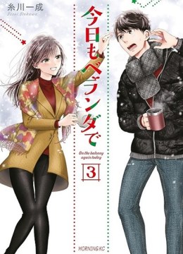 Kyou mo Veranda de