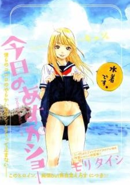 Kyou no Asuka Show