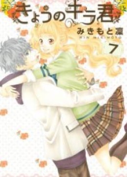 Kyou no Kira-kun