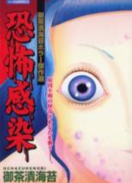 Kyoufu Kansen