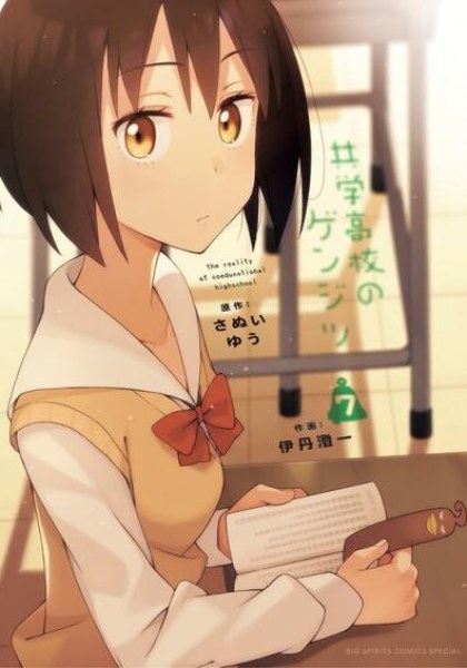 Kyougaku Koukou no Genjitsu