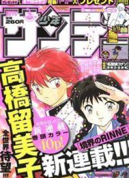 Kyoukai no Rinne