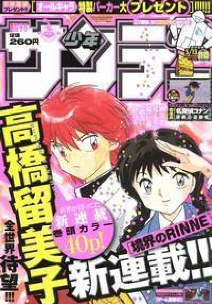 Kyoukai no Rinne
