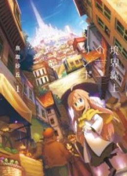 Kyoukai Senjou no Rinbo