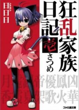 Kyouran Kazoku Nikki