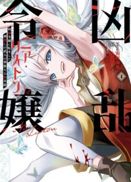 Kyouran Reijou Nia Liston - Byoujaku Reijou ni Tensei shita Kamigoroshi no Bujin no Karei Naru Musouroku
