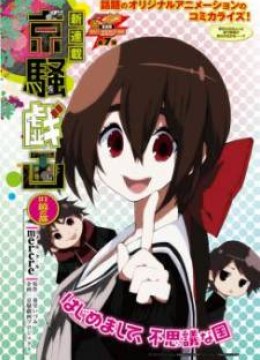Kyousougiga