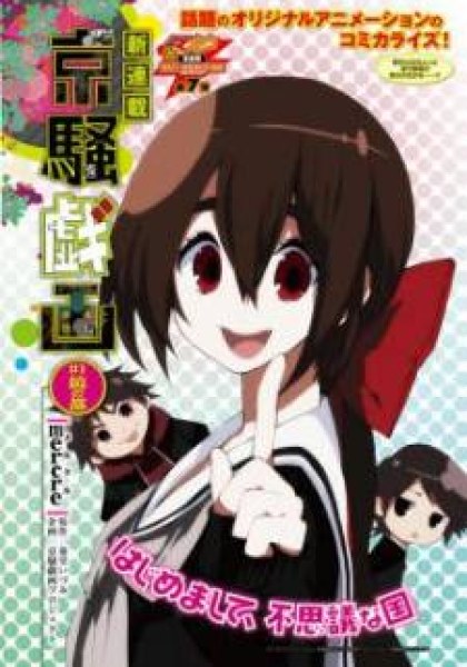 Kyousougiga