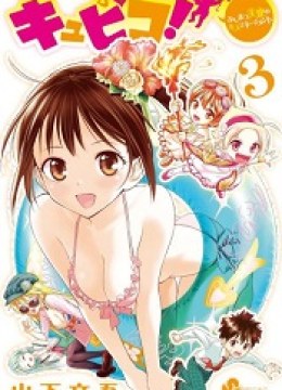 Kyupiko! - Fujimatsu Tenshi no Mismanagement