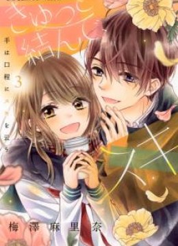 Kyutto Musunde, Suki