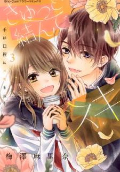 Kyutto Musunde, Suki
