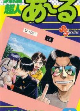 Kyuukyoku Choujin R