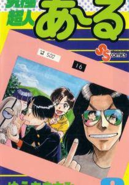 Kyuukyoku Choujin R