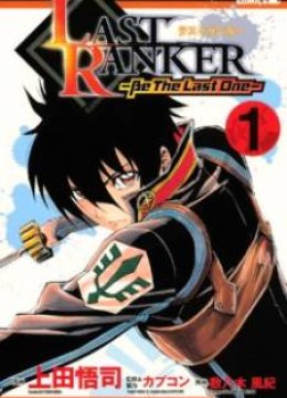 Last Ranker - Be the Last One