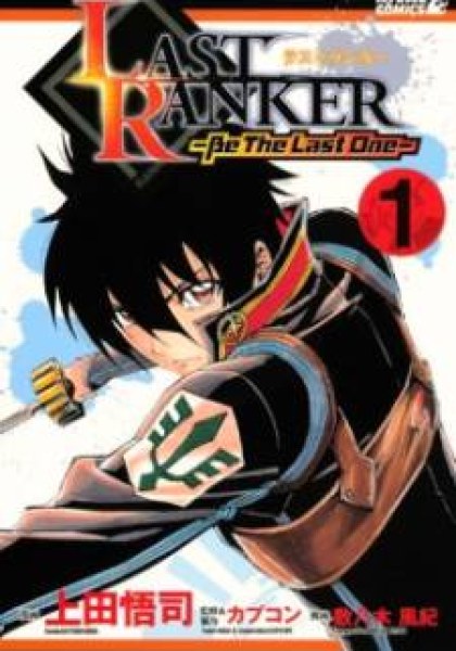 Last Ranker - Be the Last One
