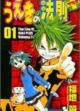 Law of Ueki Plus
