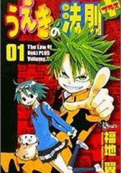 Law of Ueki Plus