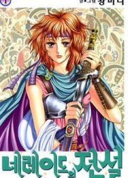 Legend of Nereid