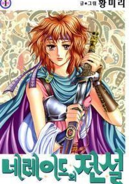 Legend of Nereid