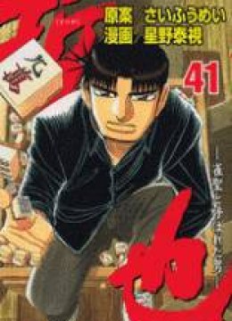 Legendary Gambler Tetsuya