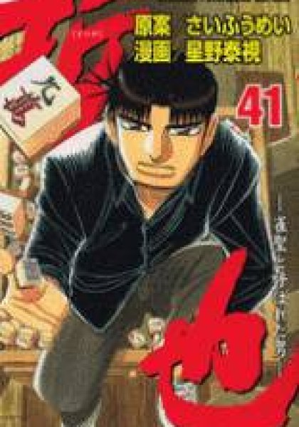 Legendary Gambler Tetsuya