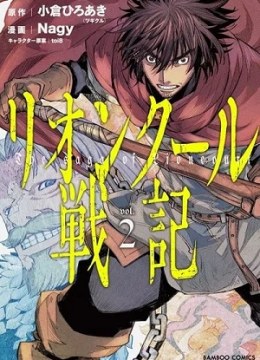 Lion Coeur Senki
