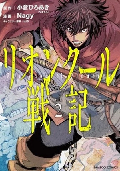 Lion Coeur Senki