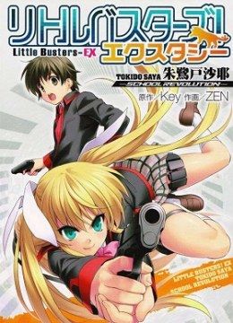 Little Busters! Ecstasy